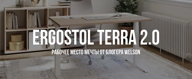 Обзор на регулируемый компьютерный стол Ergostol Terra 2.0