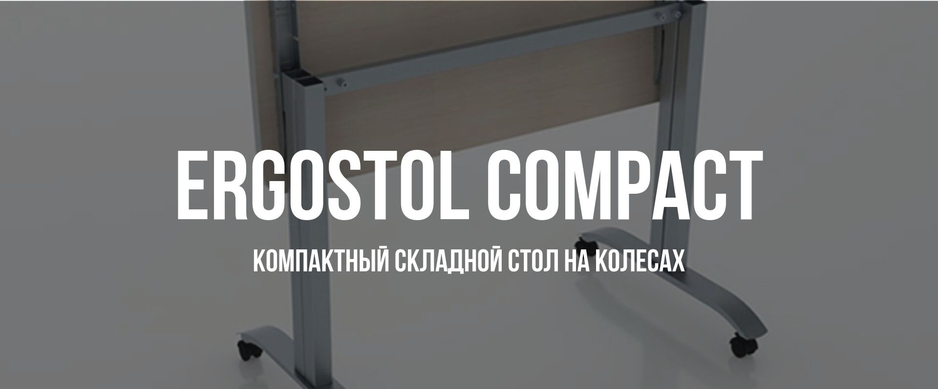 Регулируемый компьютерный стол ergostol optima