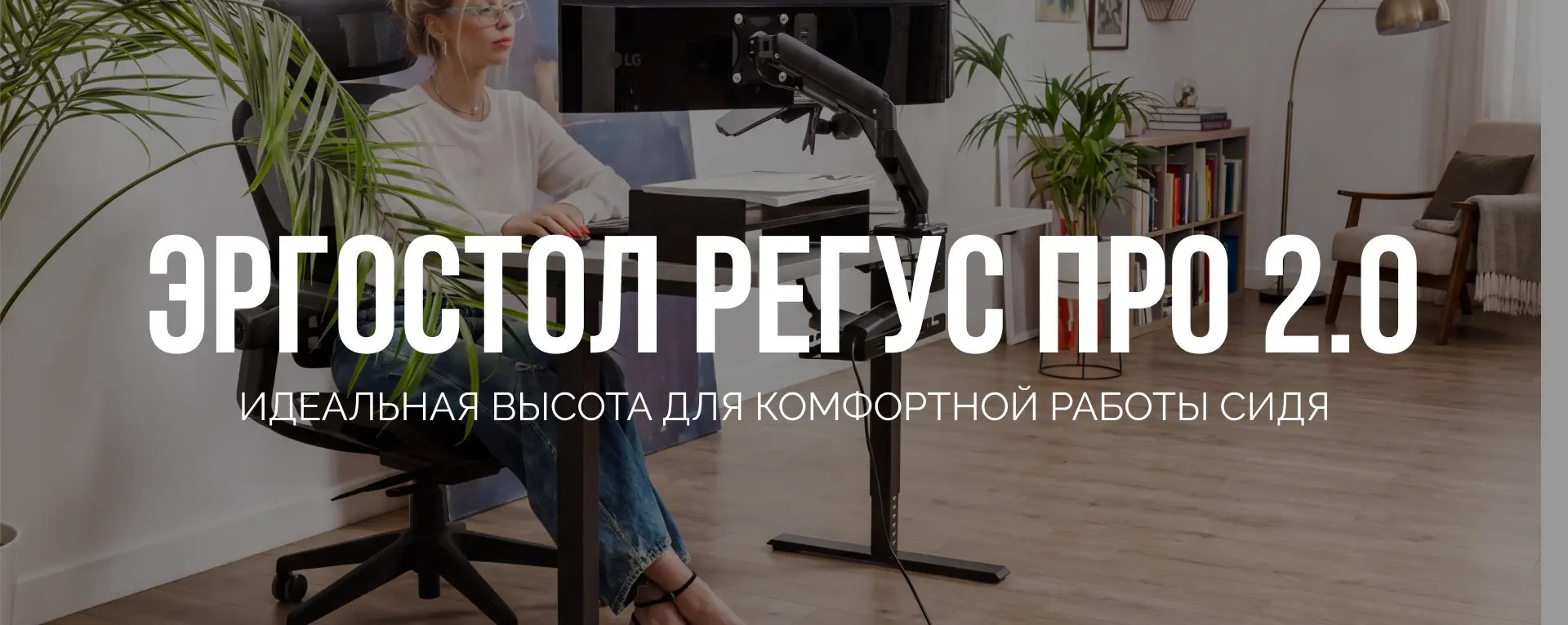 Эргостол Регус Про 2.0.jpg