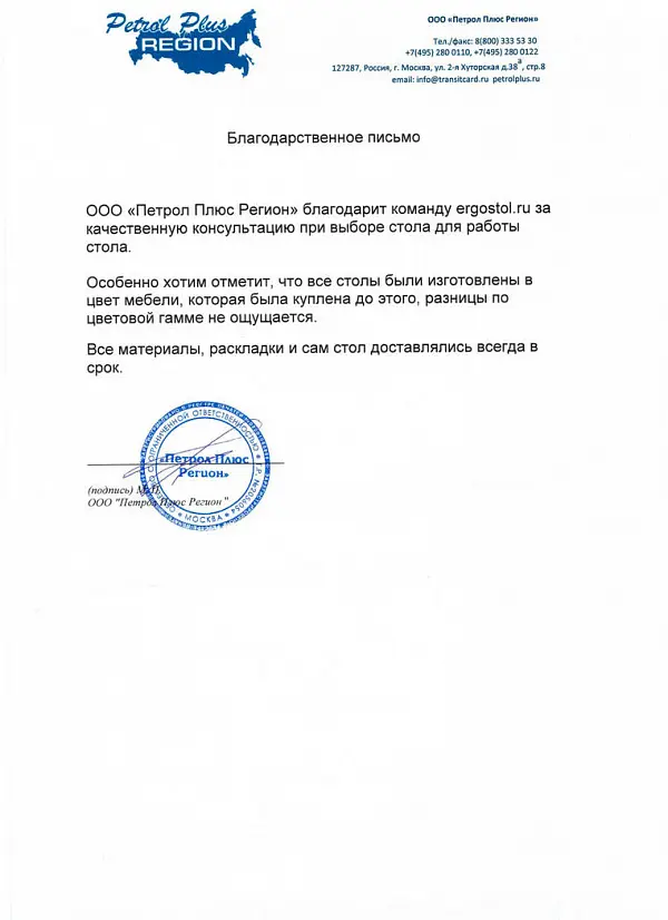 Петрол плюс регион